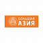 Большая Азия